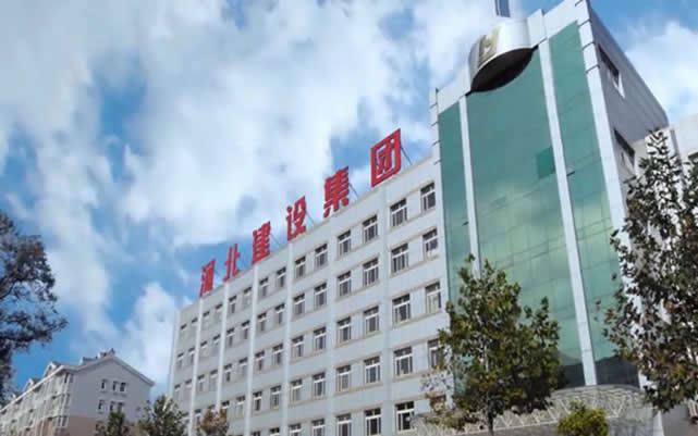 沅陵河北建设集团